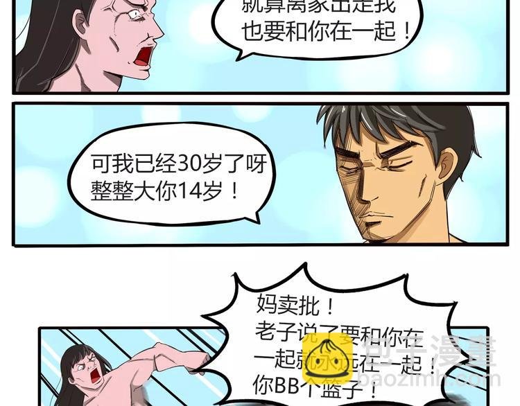 第77话 变味儿的少女漫