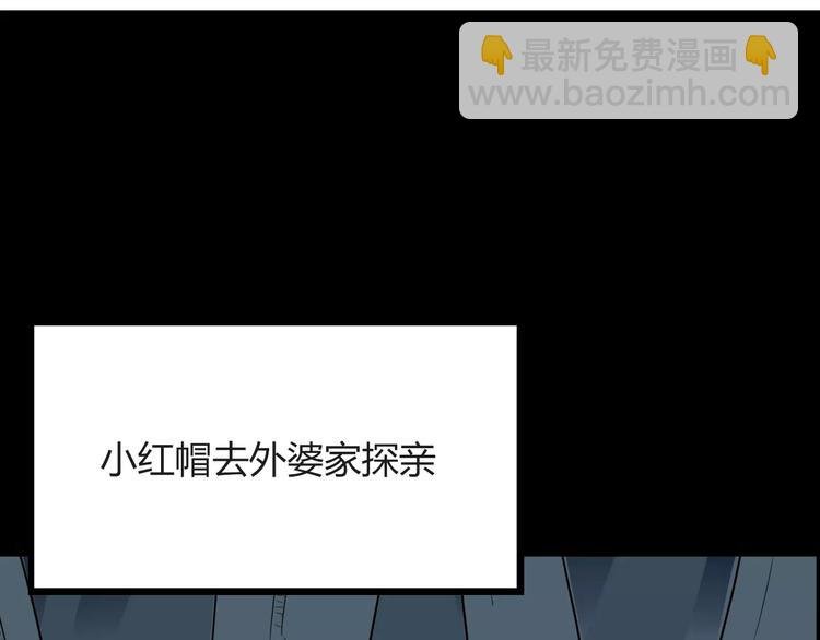 第78话 你不知道的童话故事