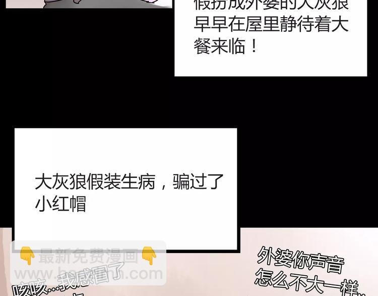 第78话 你不知道的童话故事