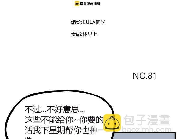 第81话 敌人也可以是朋友