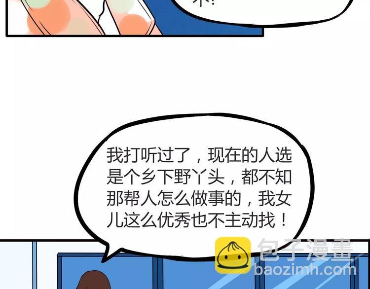 第96话 不能当女主了？