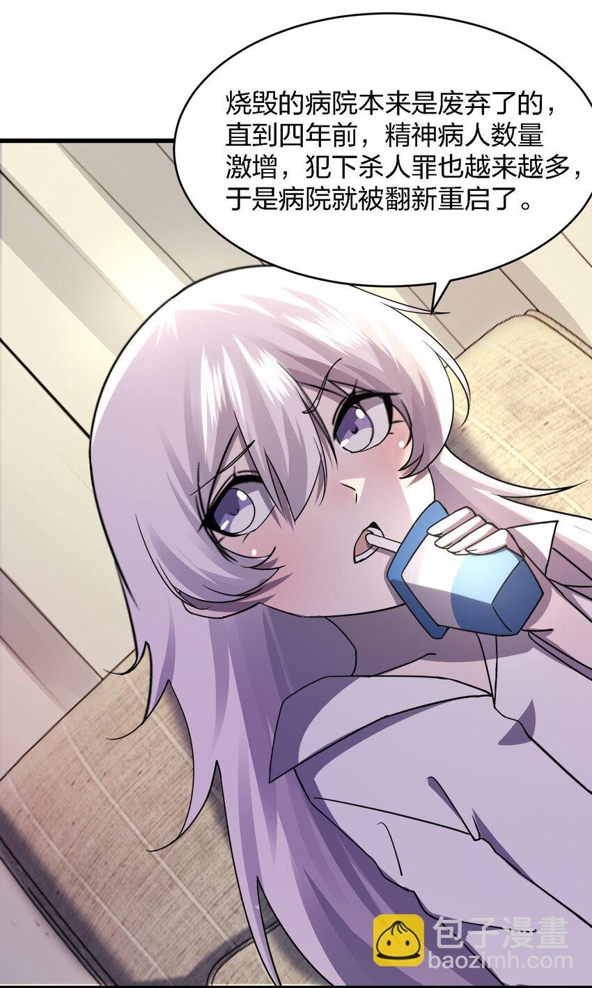 016 精神病院的传闻