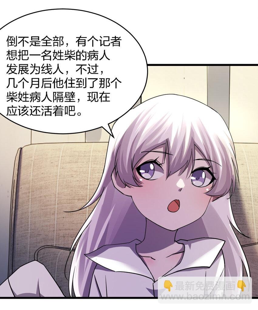 016 精神病院的传闻
