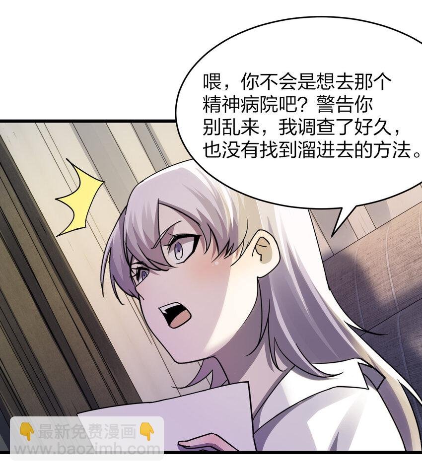 016 精神病院的传闻