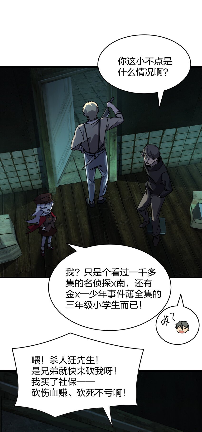 005 落单必死定律