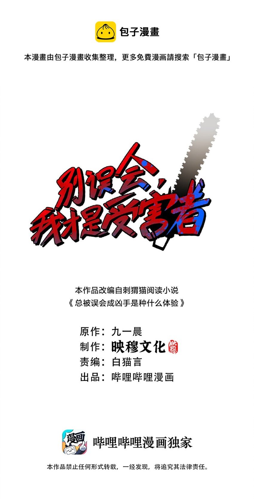 058 全村公敌