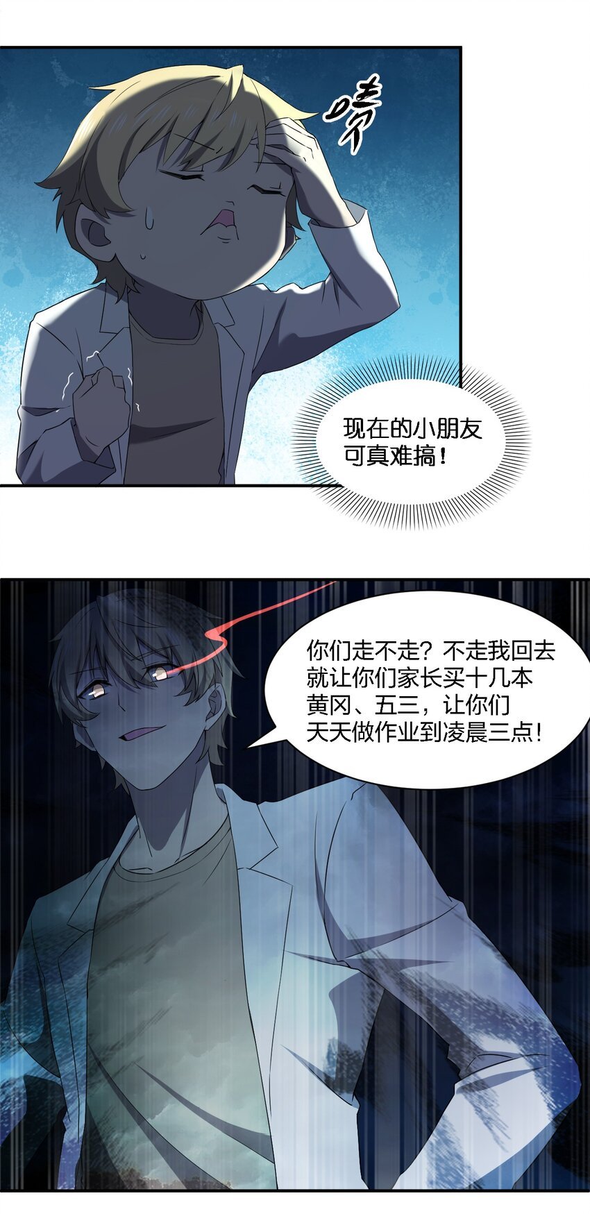 058 全村公敌