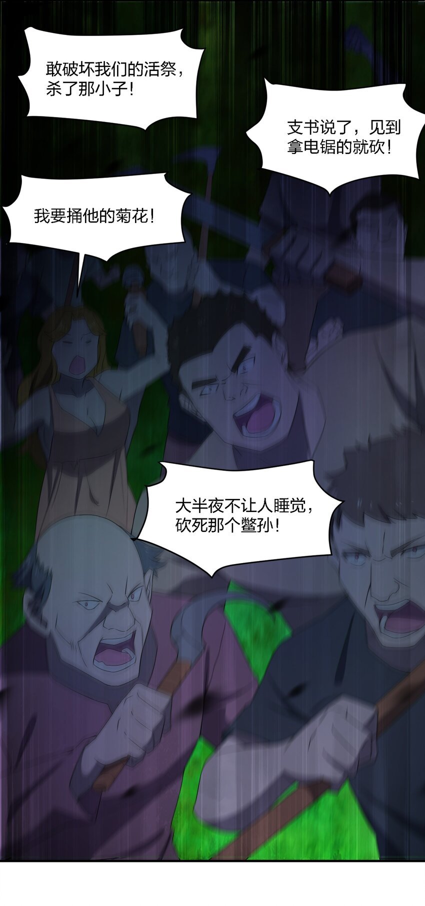 058 全村公敌