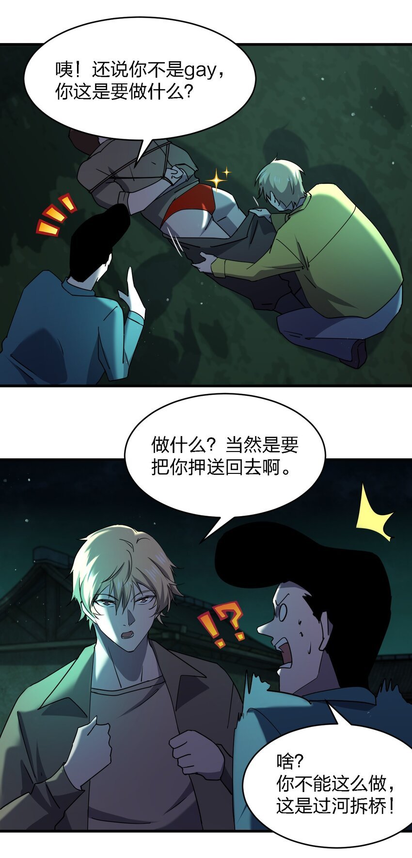 078 谁也走不了！