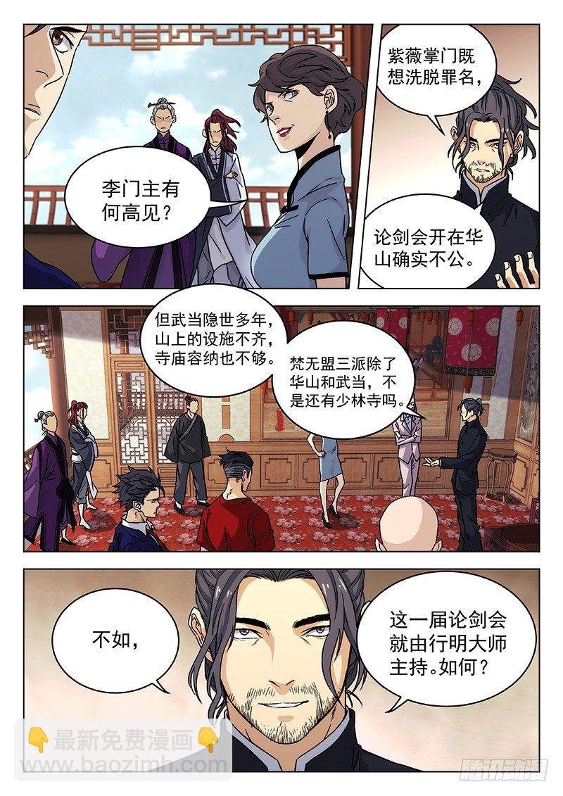66：论剑会再开