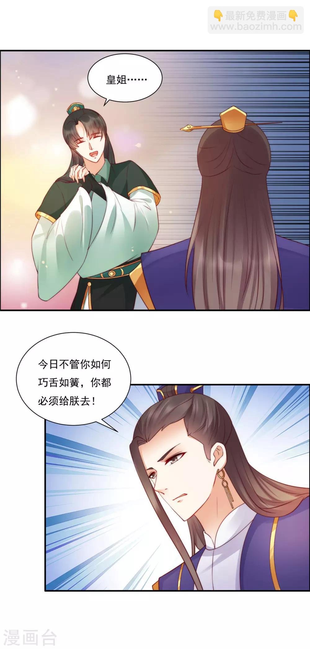 第10话 想逃婚？想得美！