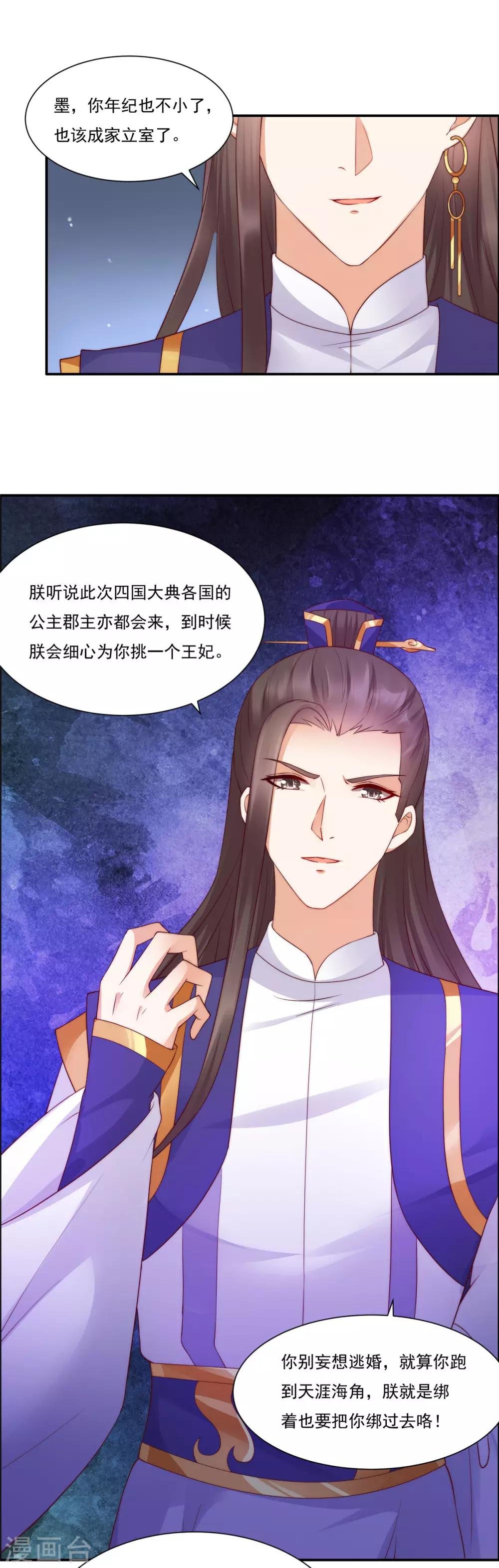 第10话 想逃婚？想得美！