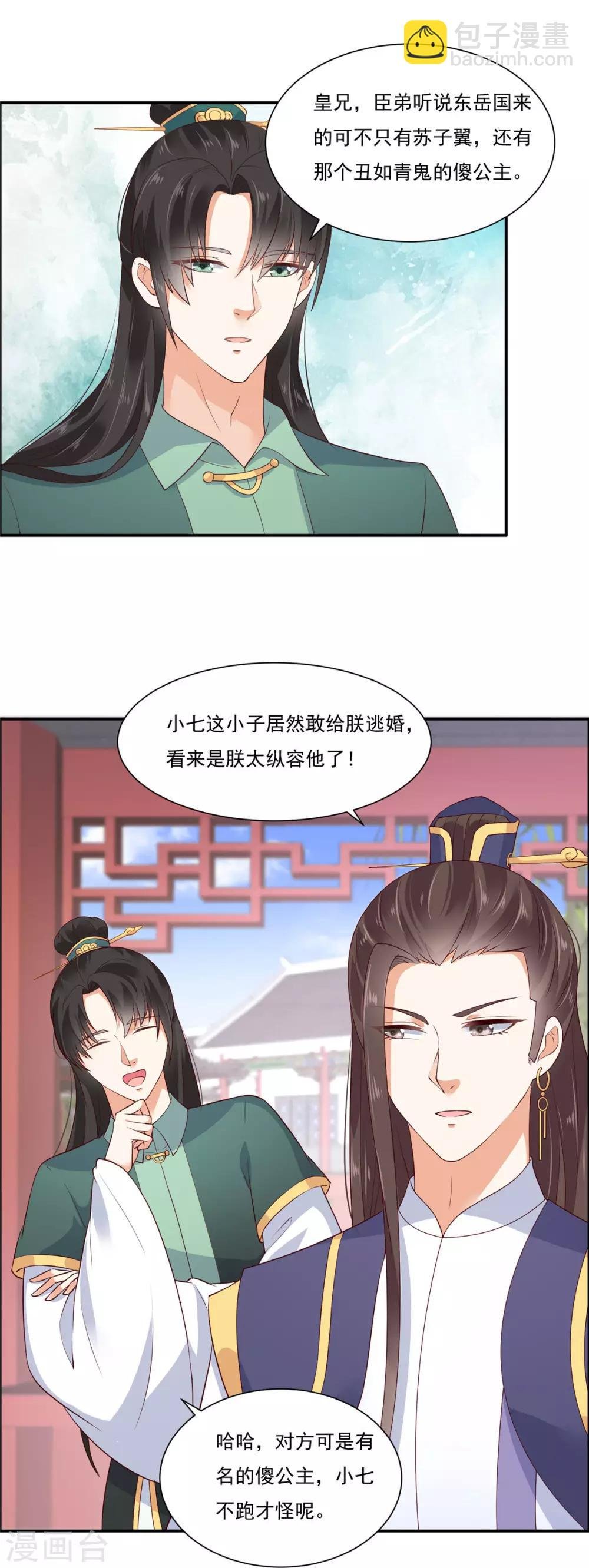 第10话 想逃婚？想得美！