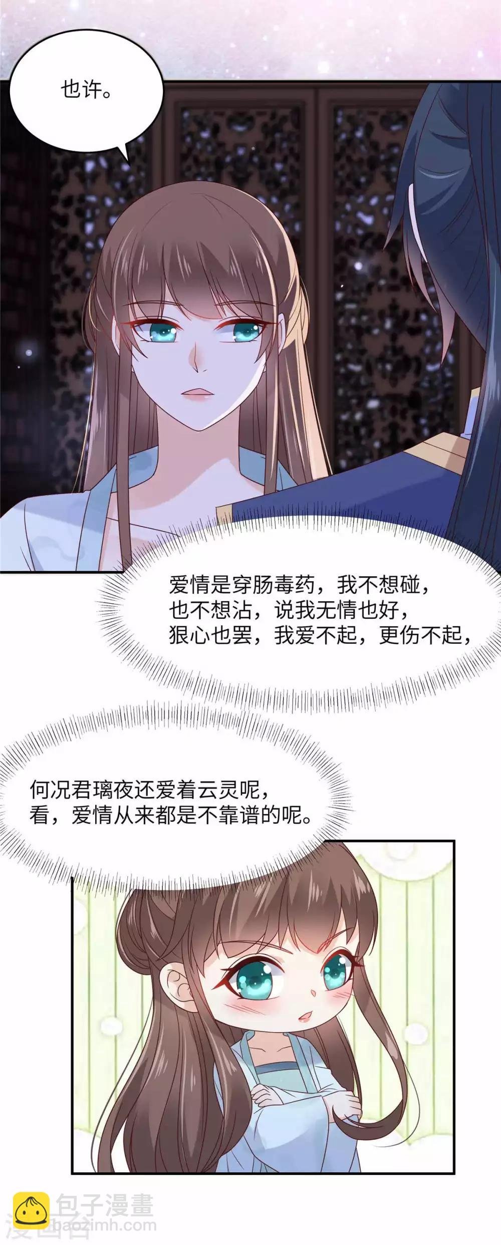 第106话 问世间情为何物