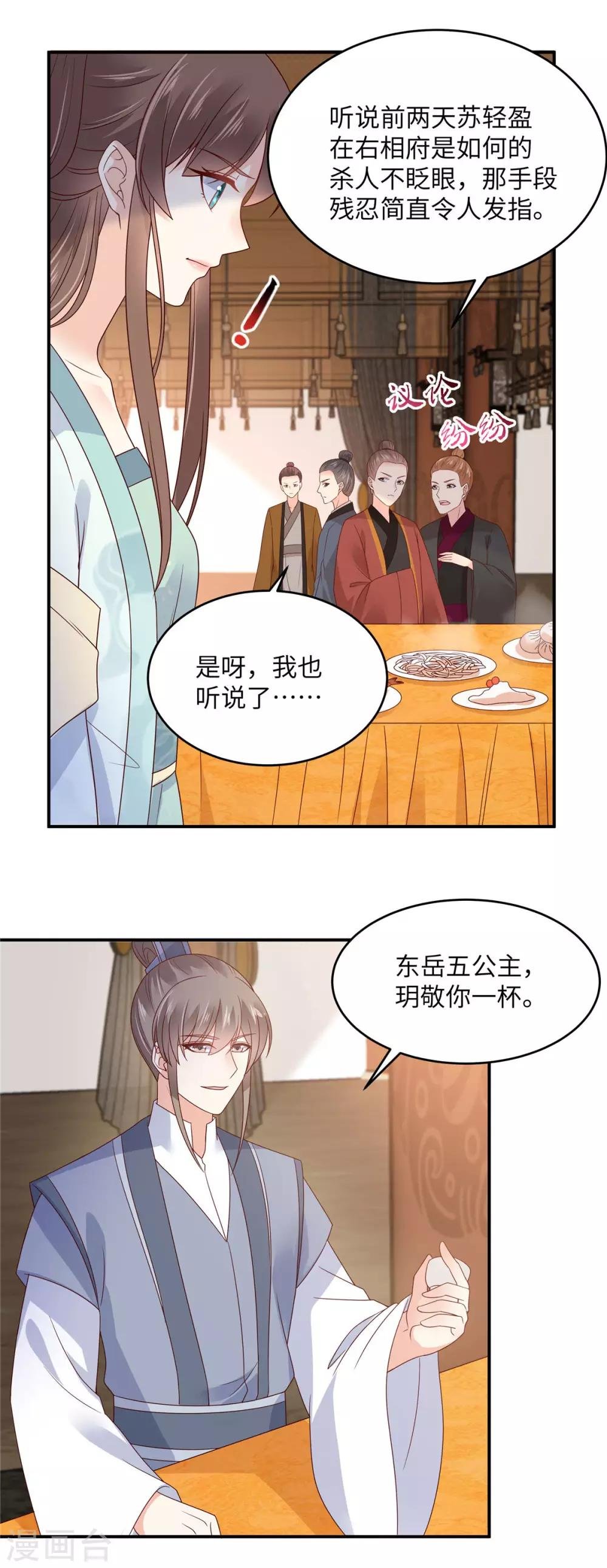 第107话 宫宴生变