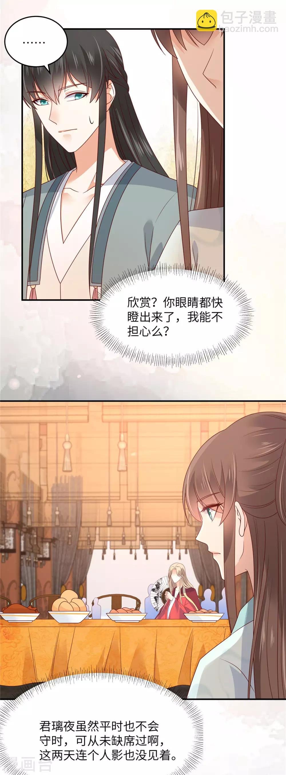 第107话 宫宴生变