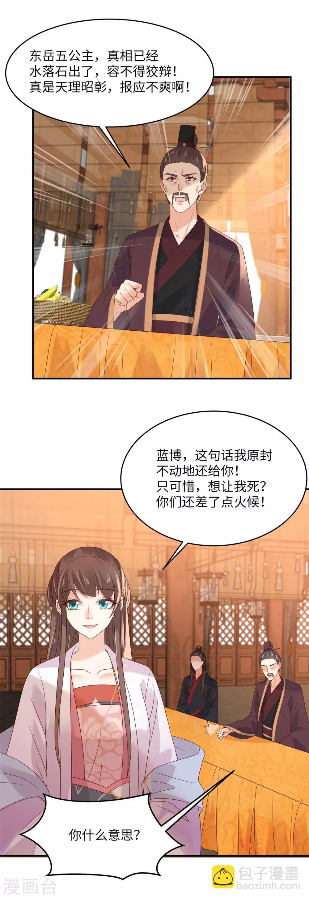 第110话 逼我用绝招
