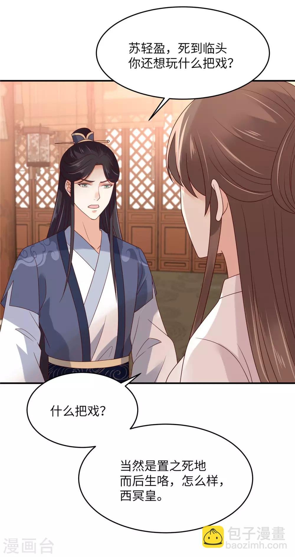 第110话 逼我用绝招