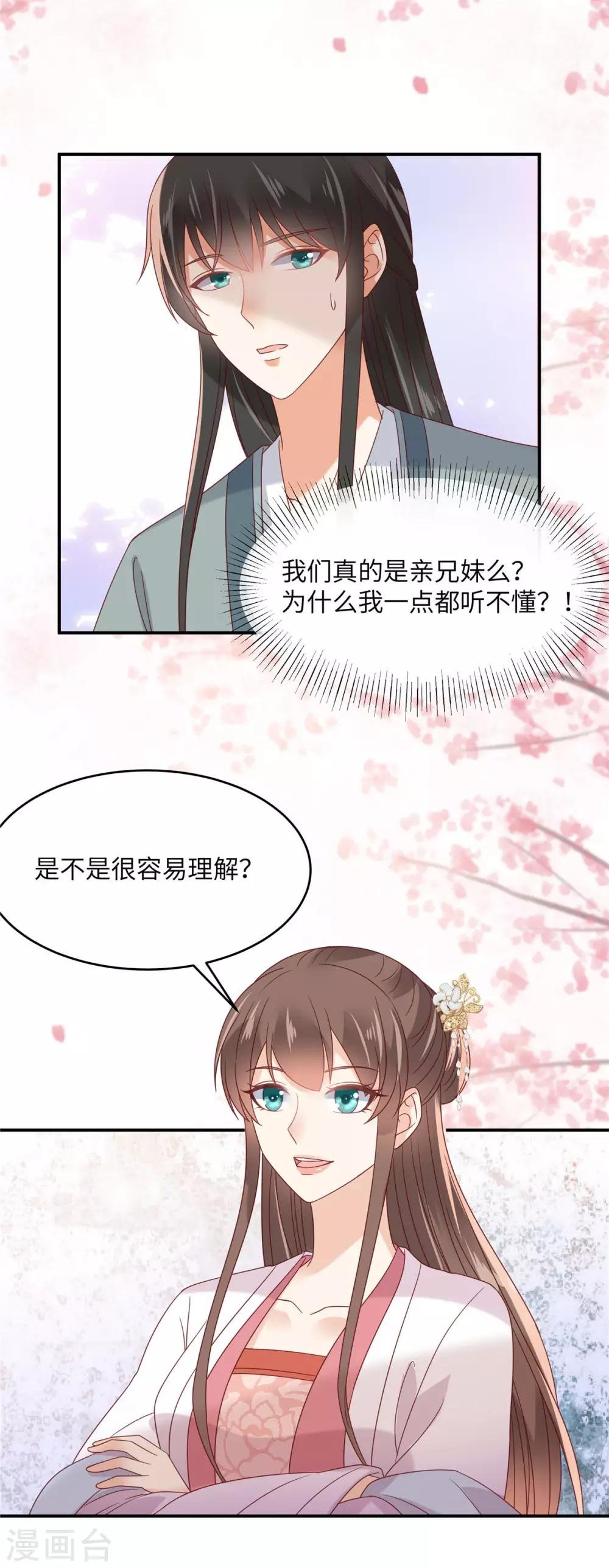 第112话 美人相见恨晚