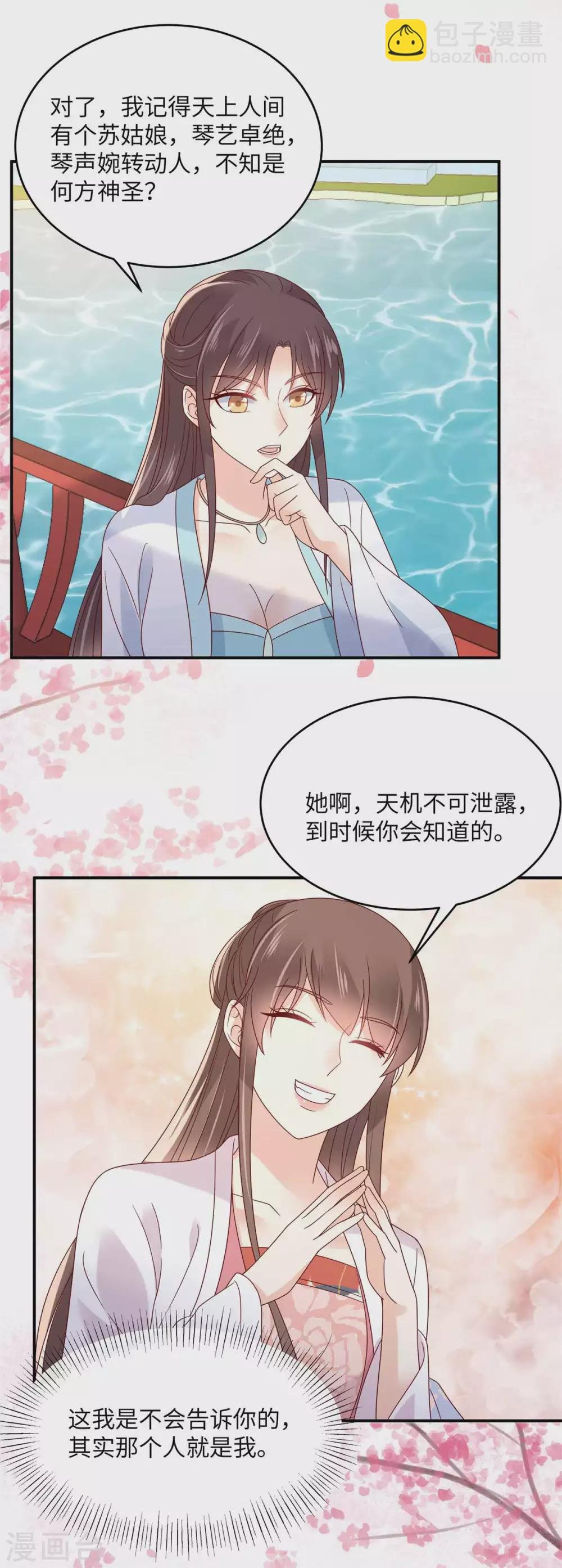 第114话 靠自己才是富婆
