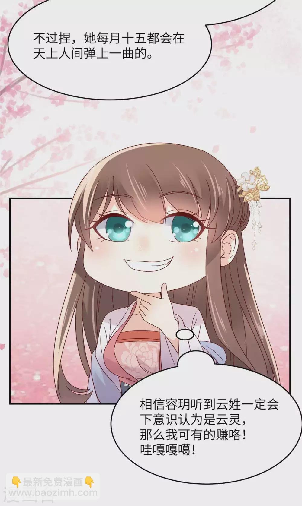 第114话 靠自己才是富婆