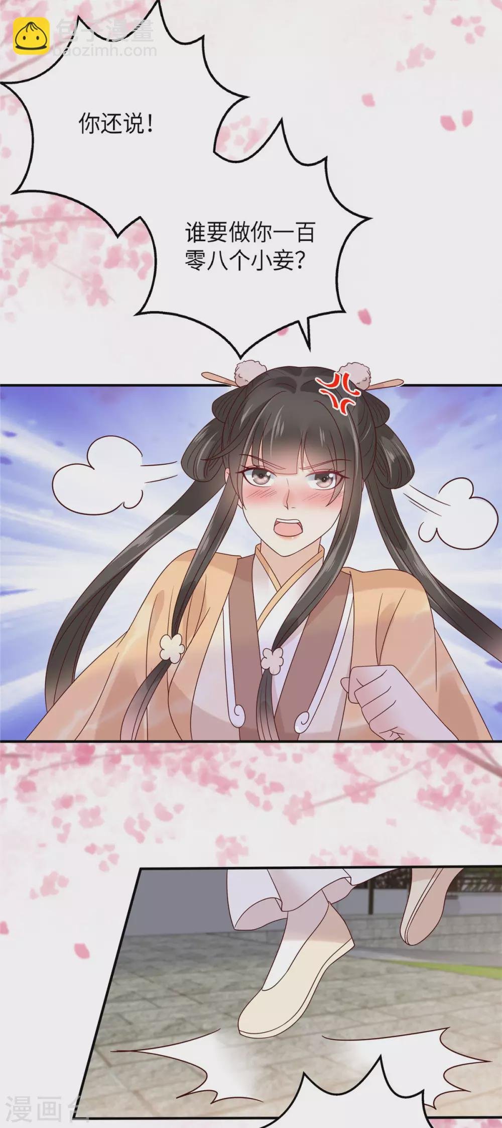 第115话 放开你的猪蹄！
