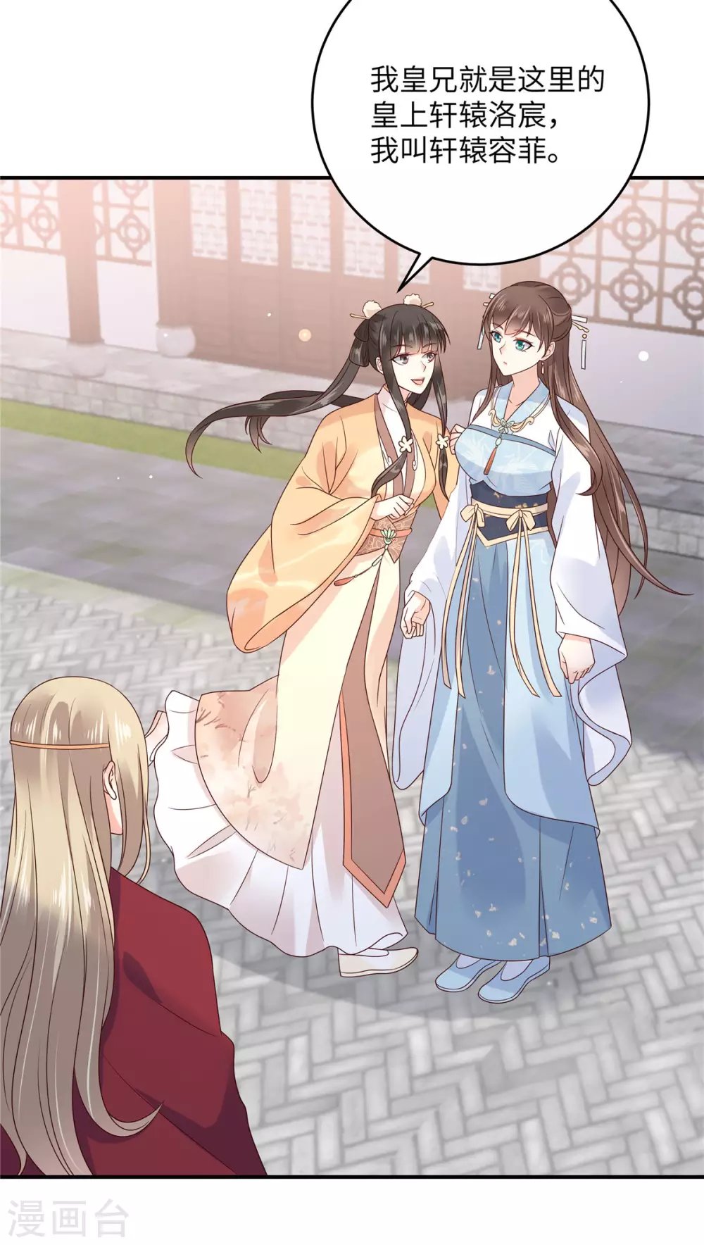 第116话 轩辕容菲