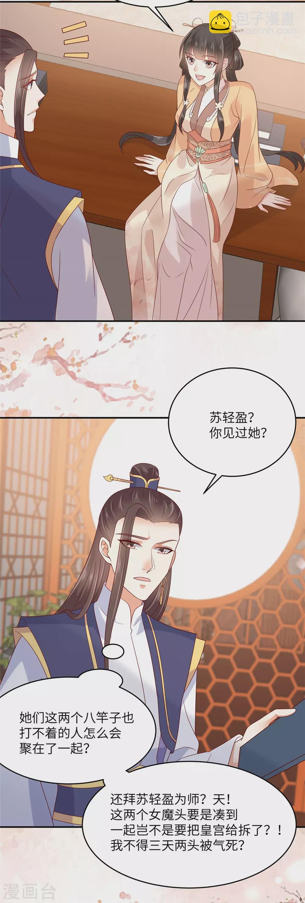 第116话 轩辕容菲