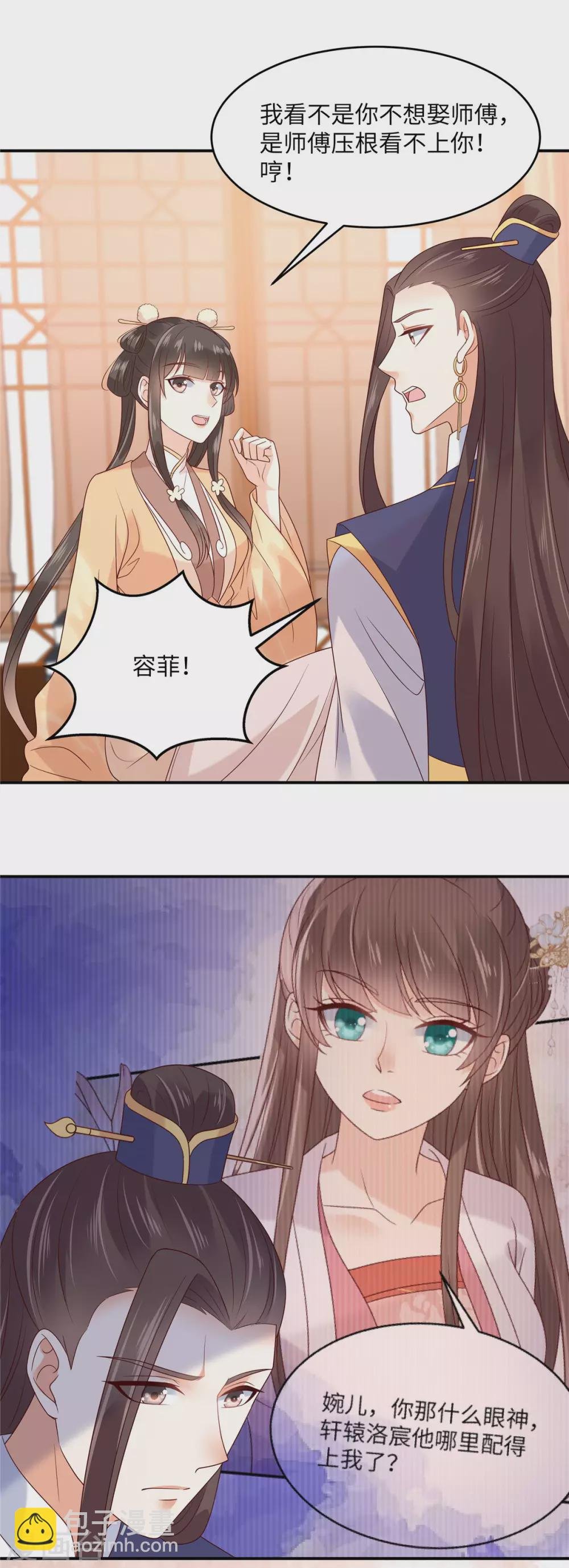 第116话 轩辕容菲