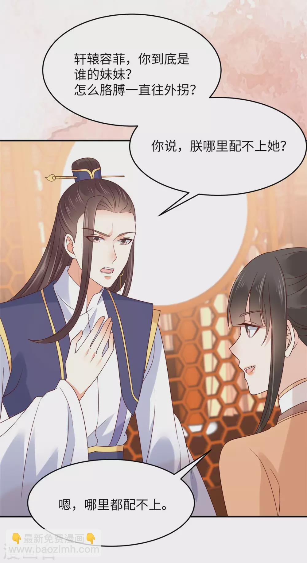 第116话 轩辕容菲
