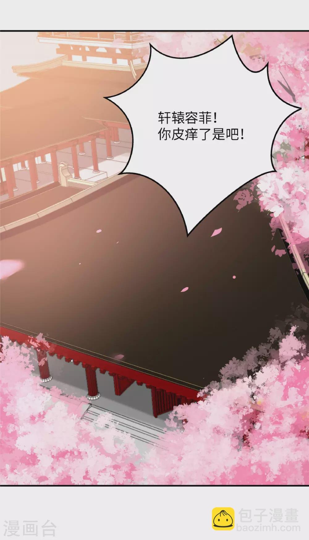 第116话 轩辕容菲
