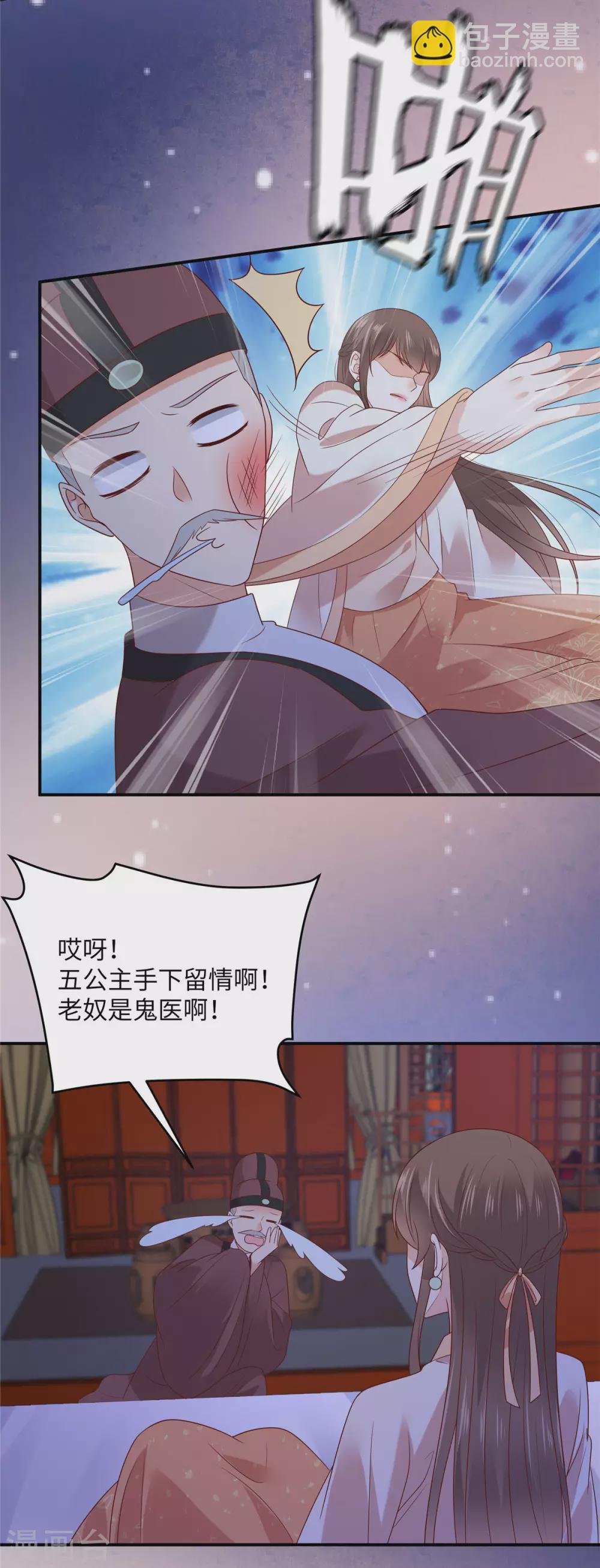 第117话 鬼医来访