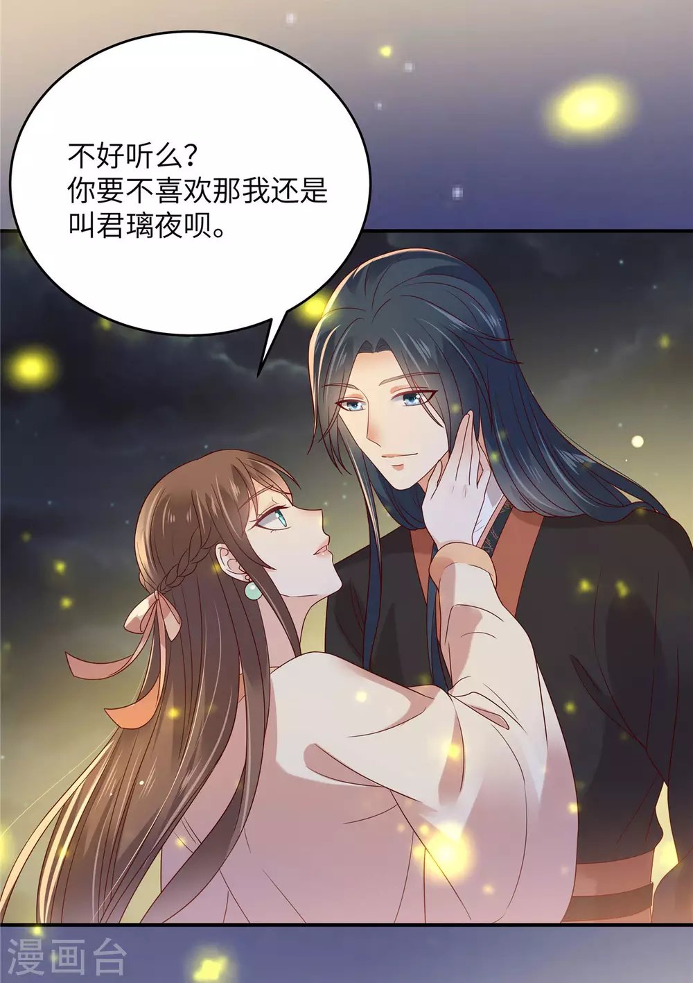 第120话 高调撒狗粮