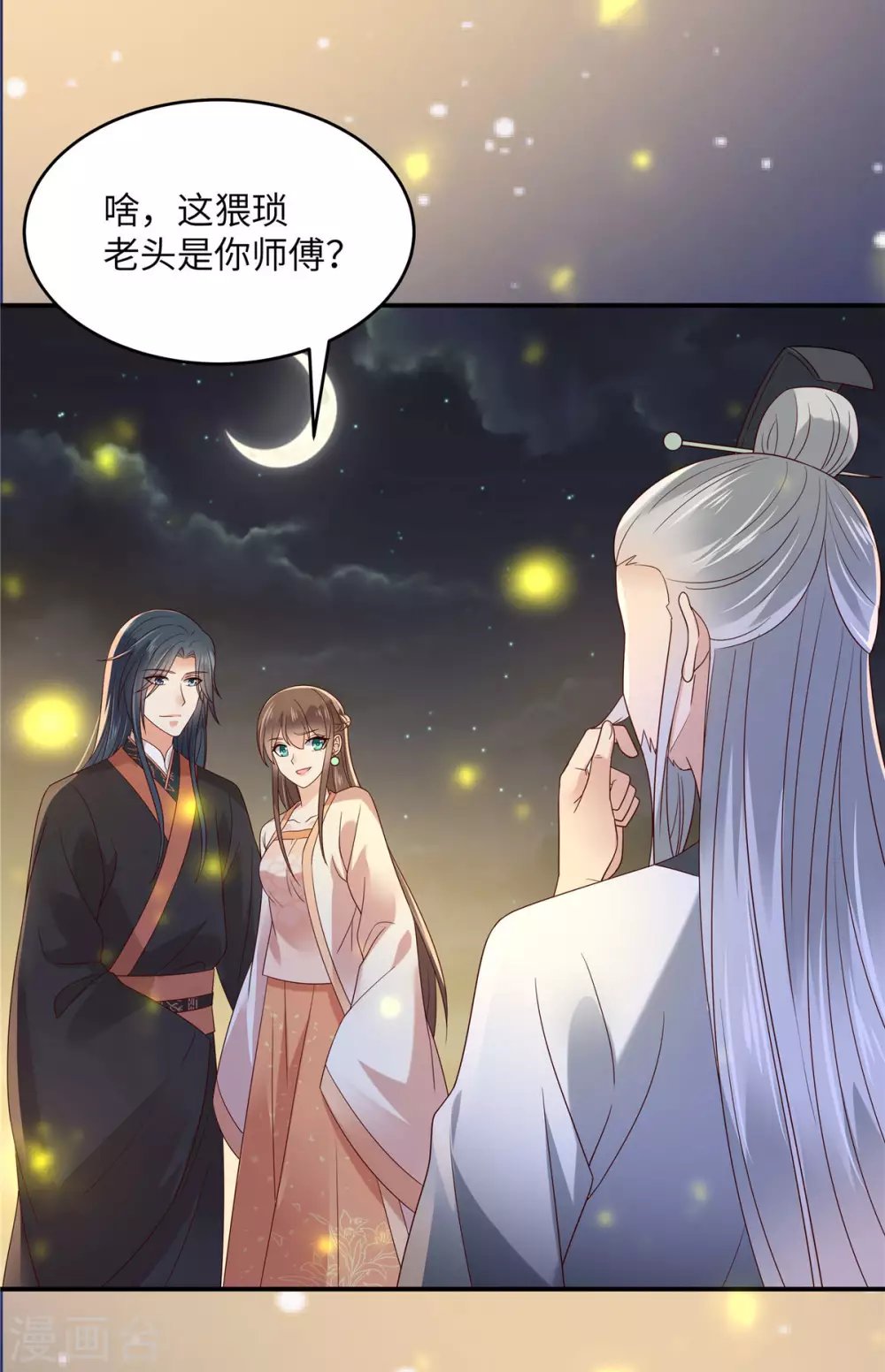 第120话 高调撒狗粮