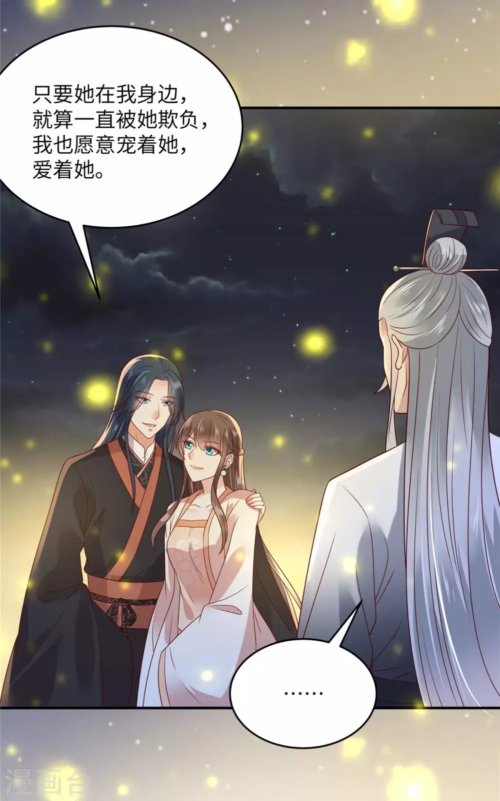 第120话 高调撒狗粮