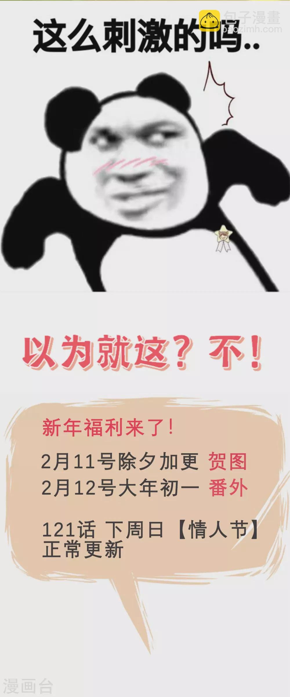 第120话 高调撒狗粮