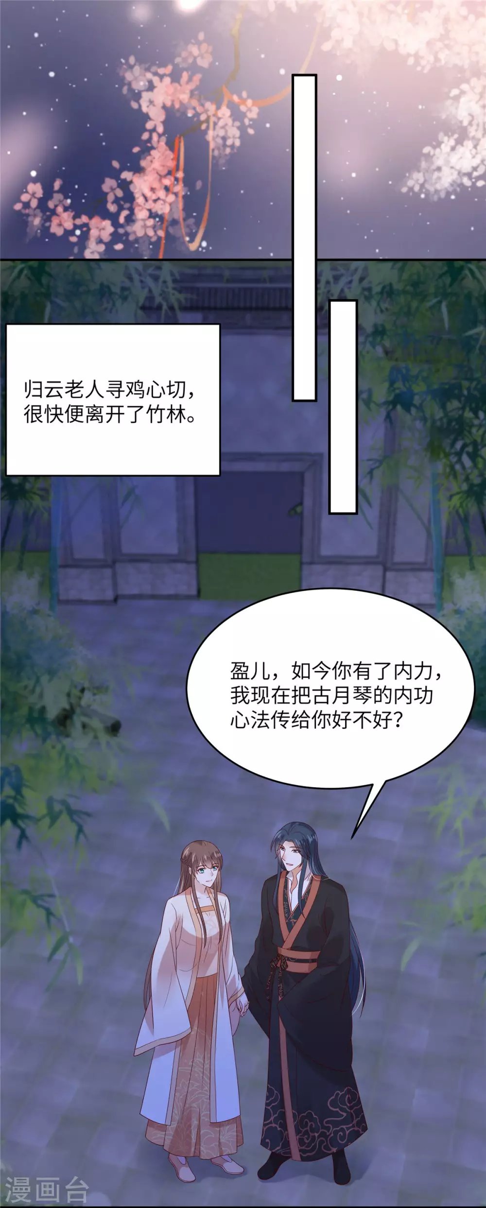 第123话 哄媳妇高手