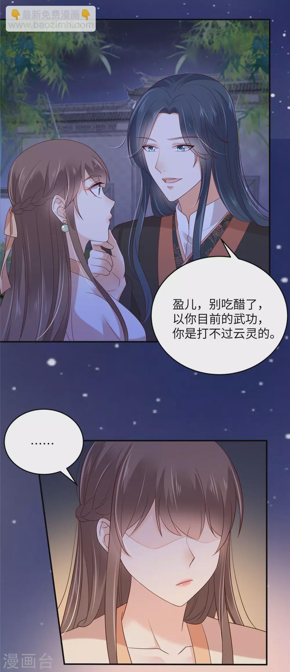 第123话 哄媳妇高手