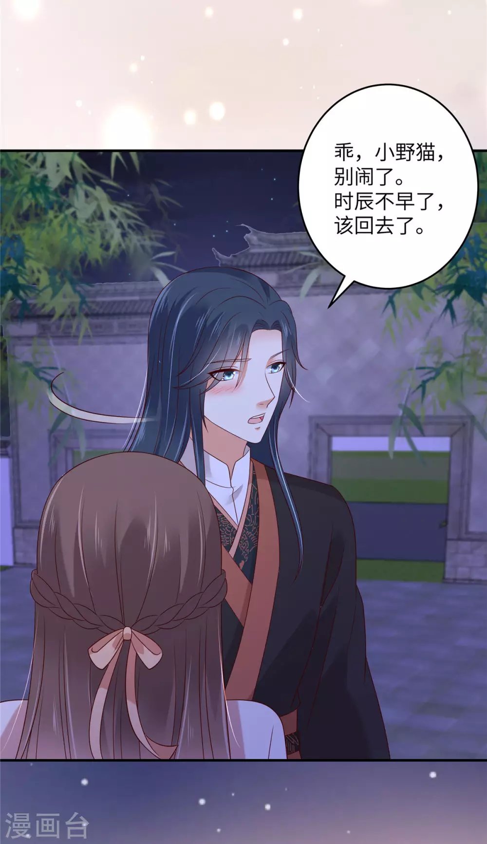 第123话 哄媳妇高手