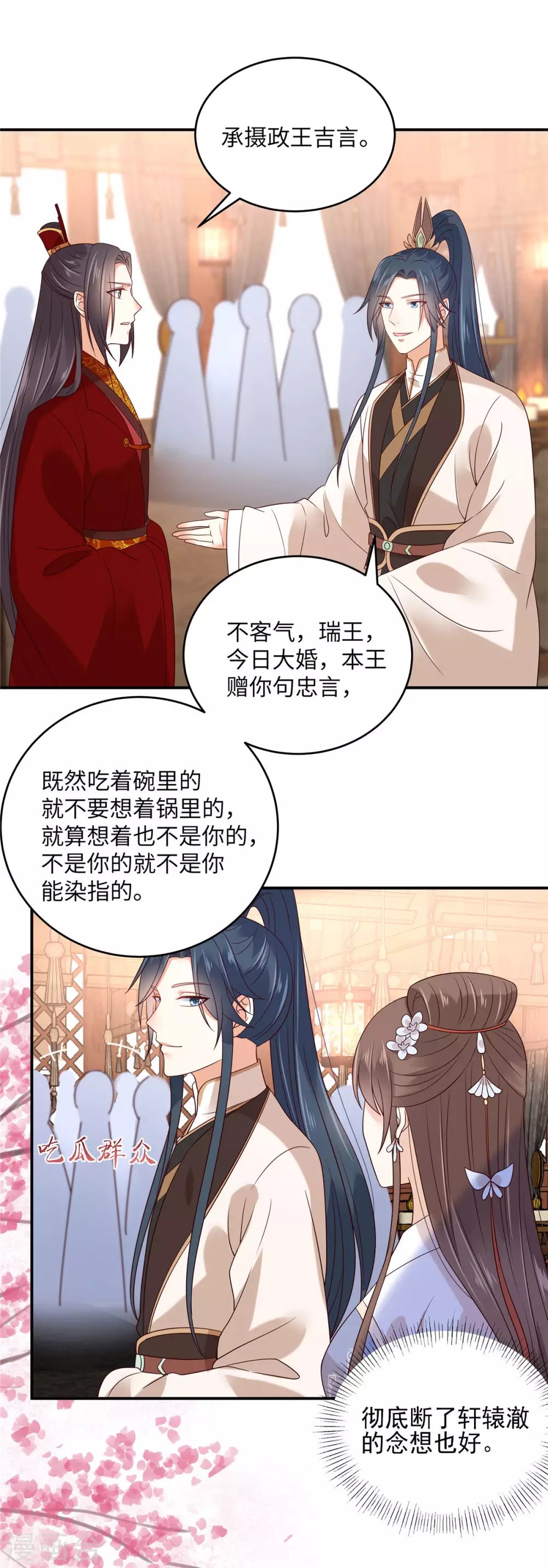 第125话 前任的婚礼