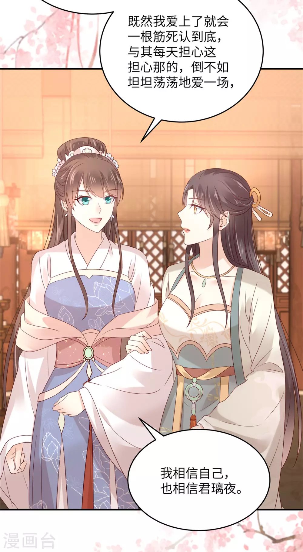 第126话 爱要坦荡荡
