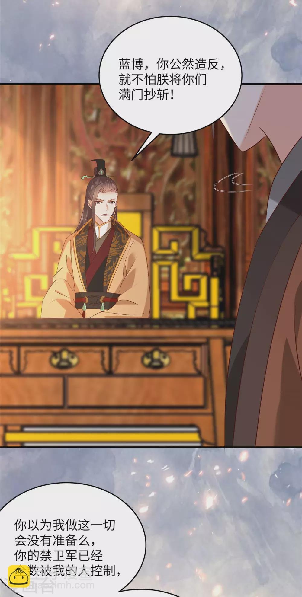 第128话 蓝相谋反