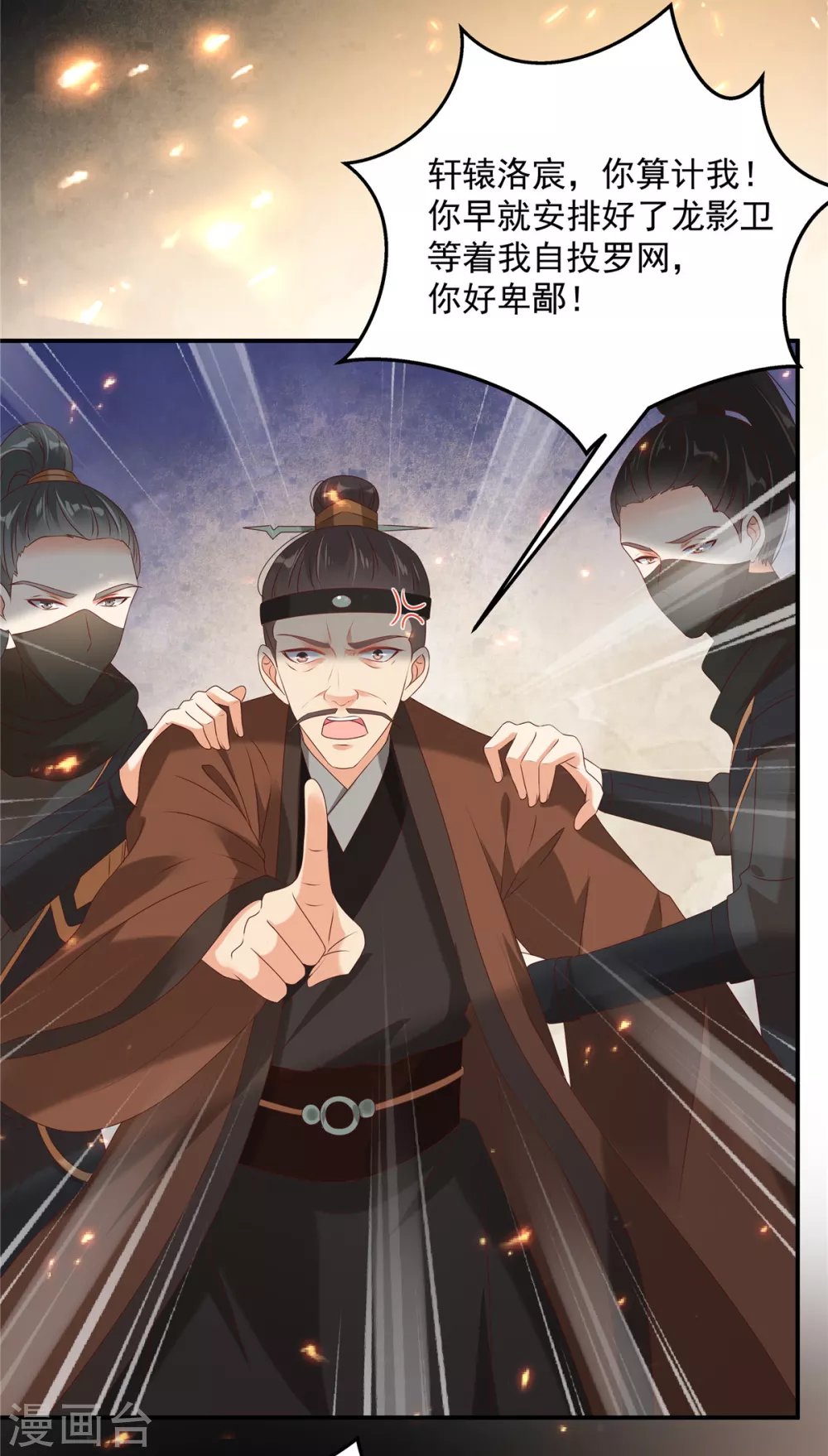 第129话 你竟如此对我！