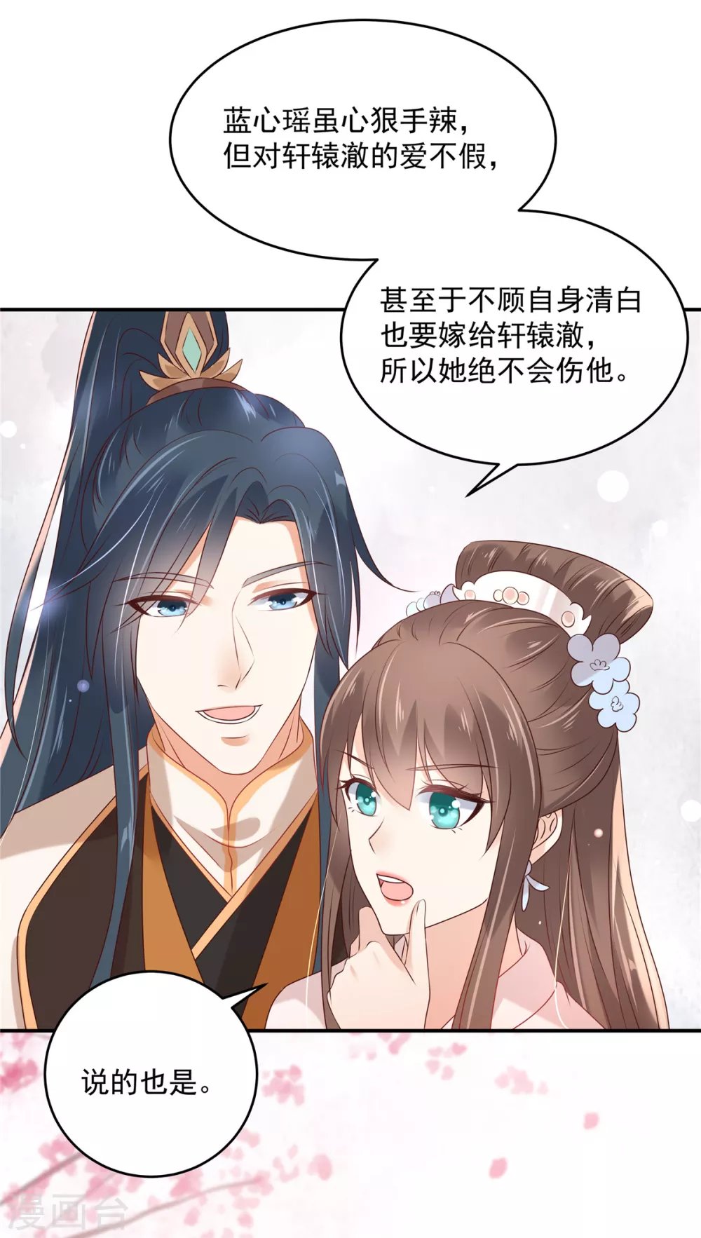 第129话 你竟如此对我！