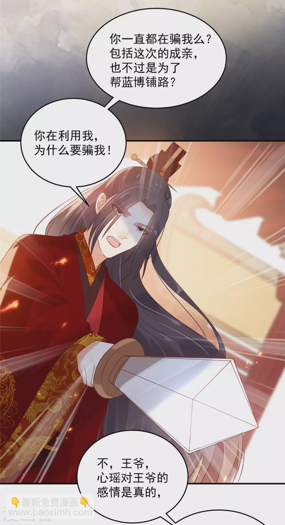 第129话 你竟如此对我！