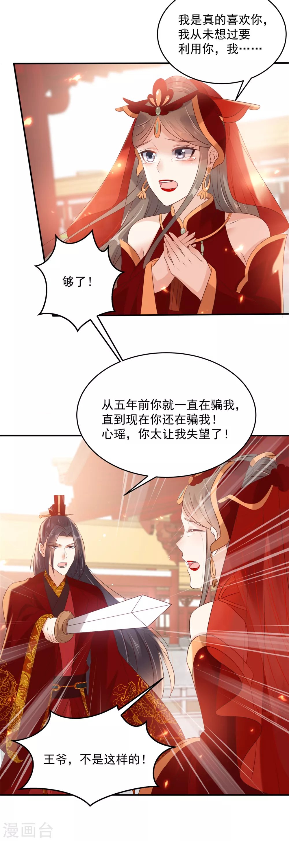 第129话 你竟如此对我！
