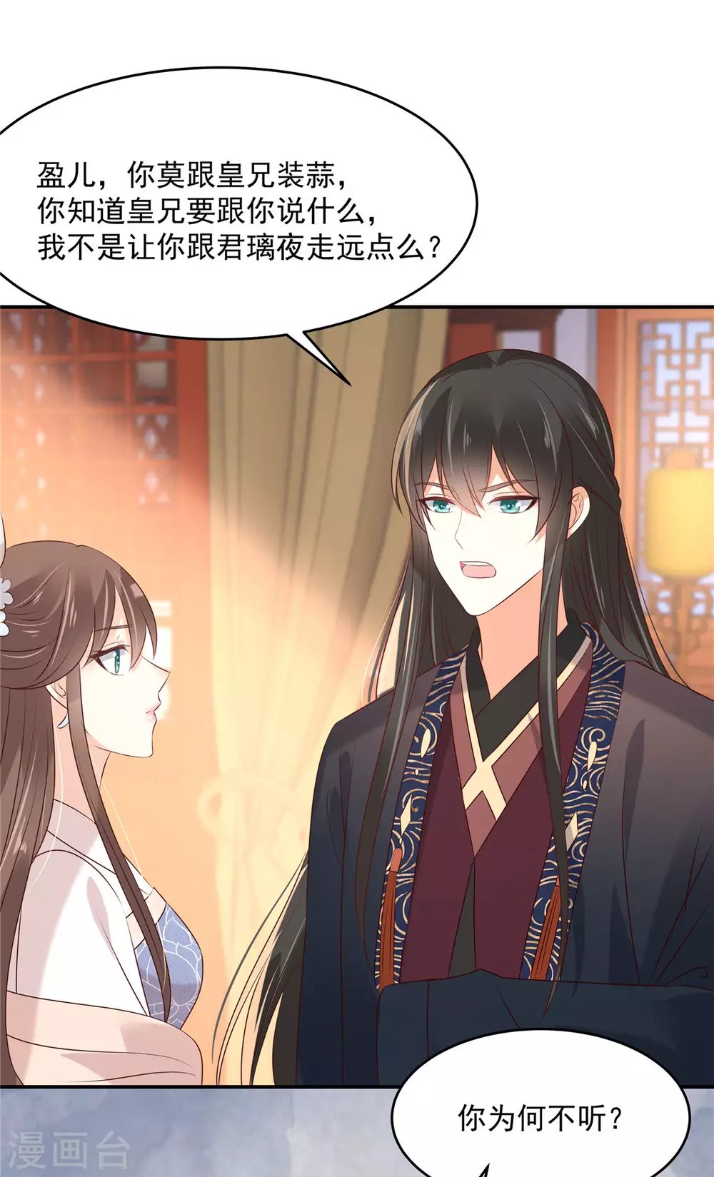 第130话 皇兄反对！