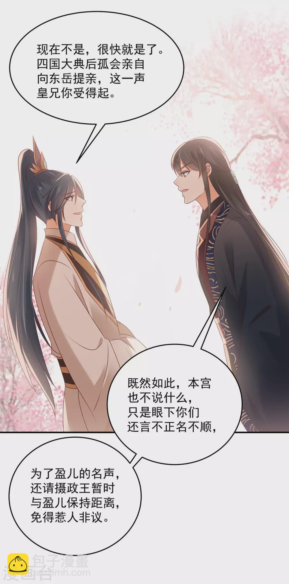 第131话 未来的王妃