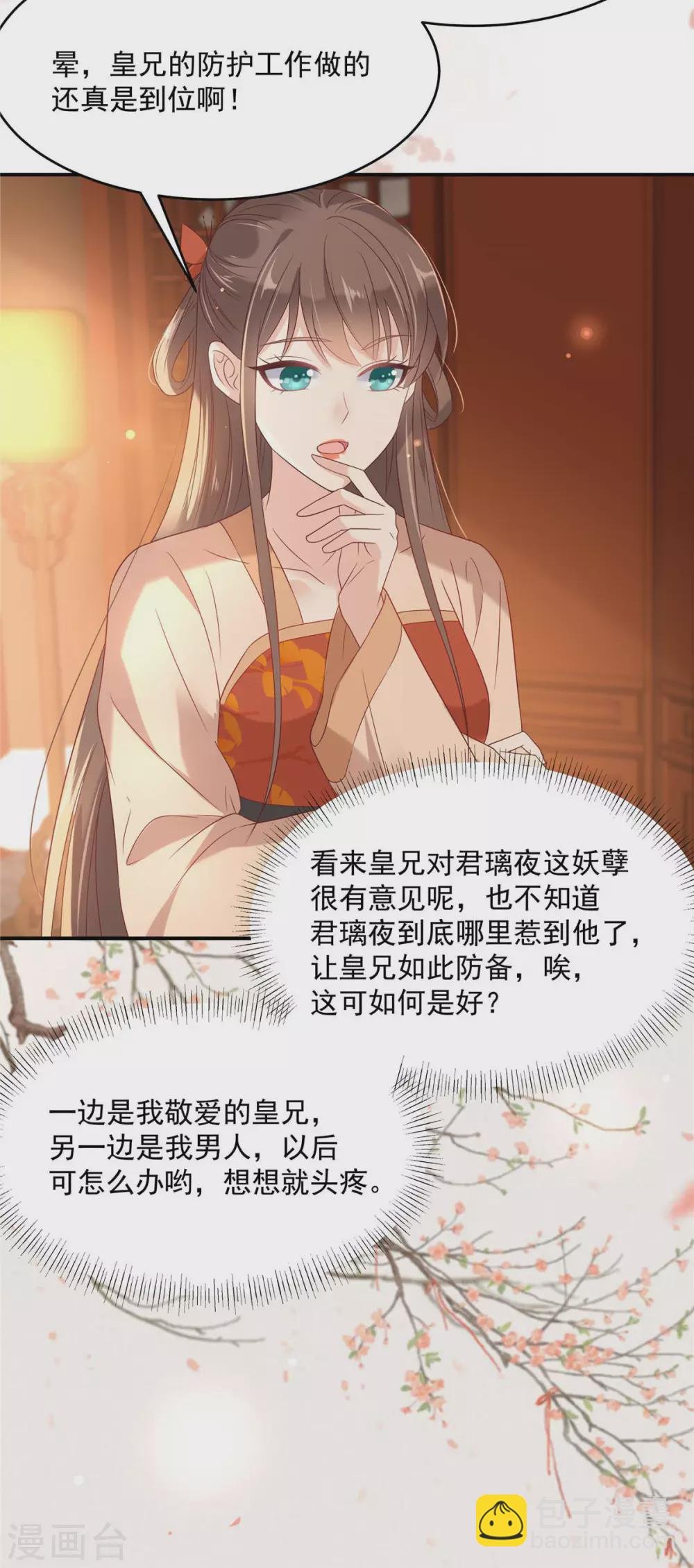 第133话 肉麻小礼物
