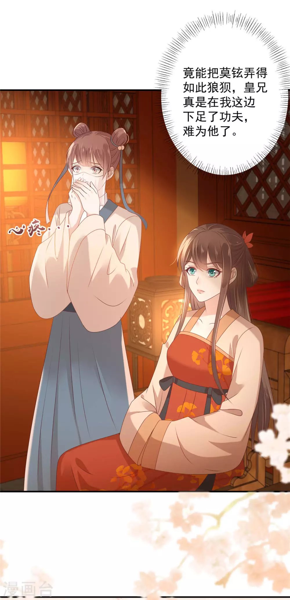 第133话 肉麻小礼物